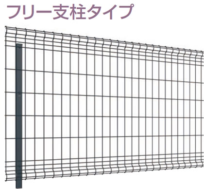 フリー支柱タイプ　三協アルミ　門・フェンスまわり　フェンス・スクリーン　目隠し　モダン　おしゃれ　エクステリア　愛知・名古屋の外構専門店パートナーホームのエクステリア　製品一覧 スチールメッシュ　ユメッシュE型フェンス|パートナーホーム