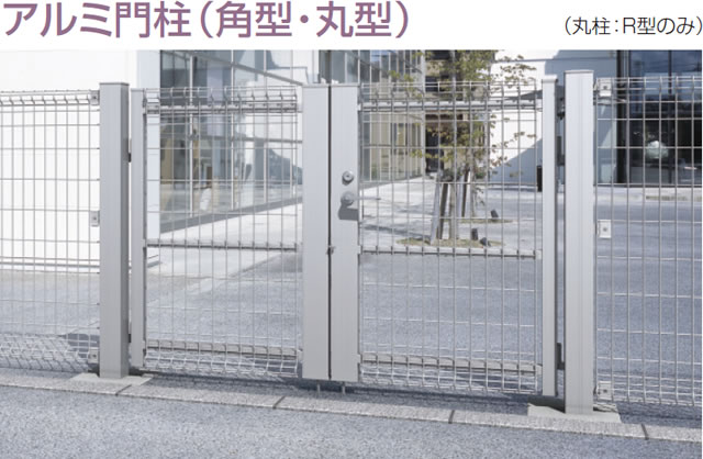アルミ門柱　三協アルミ　門・フェンスまわり　フェンス・スクリーン　目隠し　モダン　おしゃれ　エクステリア　愛知・名古屋の外構専門店パートナーホームのエクステリア　スチールメッシュ　製品一覧　ユメッシュR型門扉　|パートナーホーム