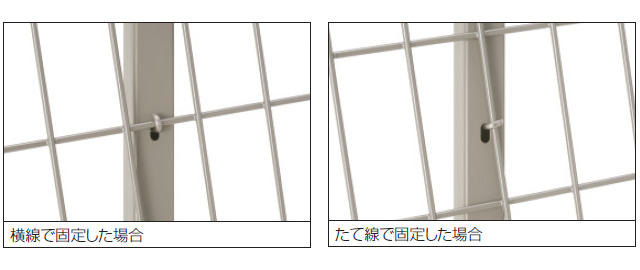 フックボルト 柱にフェンス横線を固定してフックボルトで止めるだけ。角度によっては、たて線で止めます。　三協アルミ　門・フェンスまわり　フェンス・スクリーン　目隠し　モダン　おしゃれ　エクステリア　愛知・名古屋の外構専門店パートナーホームのエクステリア　製品一覧 スチールメッシュ　ユメッシュR型フェンス|パートナーホーム