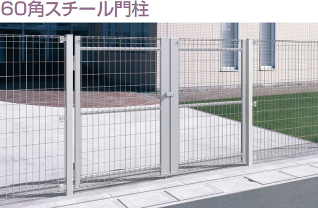 ６０角スチール門柱　三協アルミ　門・フェンスまわり　フェンス・スクリーン　目隠し　モダン　おしゃれ　エクステリア　愛知・名古屋の外構専門店パートナーホームのエクステリア　スチールメッシュ　製品一覧　ユメッシュR型門扉　|パートナーホーム