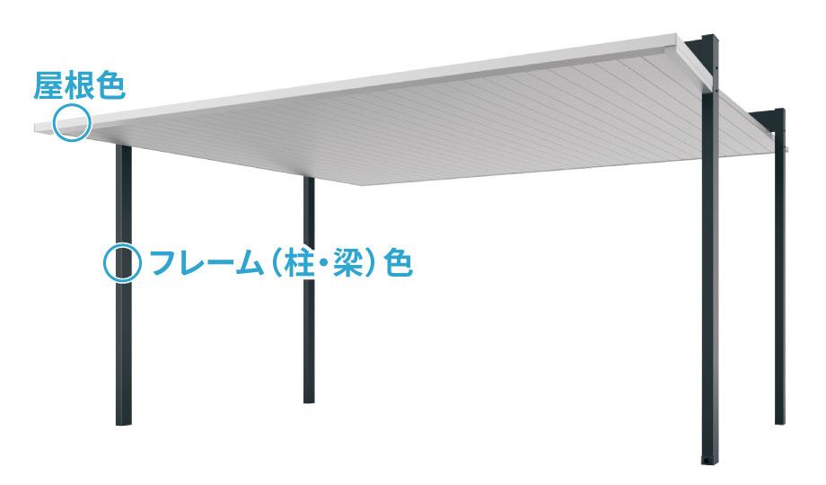 形材色　カラーバリエーション　三協アルミ　車庫まわり　カーポート　モダン　おしゃれ　エクステリア　愛知・名古屋の外構専門店パートナーホームのエクステリア　製品一覧　FⅡ-RW（両側支持タイプ）|パートナーホーム