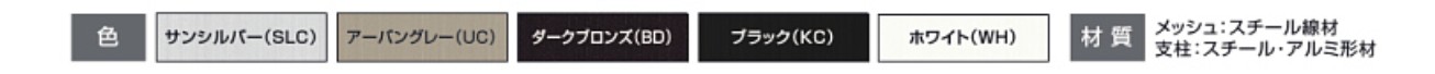 三協アルミ　門・フェンスまわり　フェンス・スクリーン　目隠し　モダン　おしゃれ　エクステリア　愛知・名古屋の外構専門店パートナーホームのエクステリア　スチールメッシュ　製品一覧　ユメッシュHR型門扉|パートナーホーム