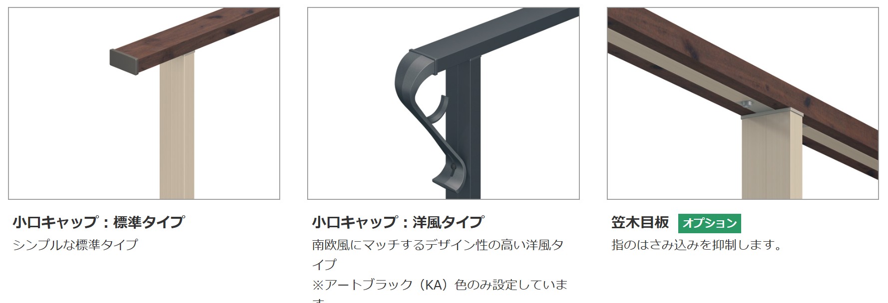 笠木 三協アルミ　門・フェンスまわり　目隠し　モダン　おしゃれ　エクステリア　愛知・名古屋の外構専門店パートナーホームのエクステリア　製品一覧　歩行者用補助手すり　ジーエムライン|パートナーホーム