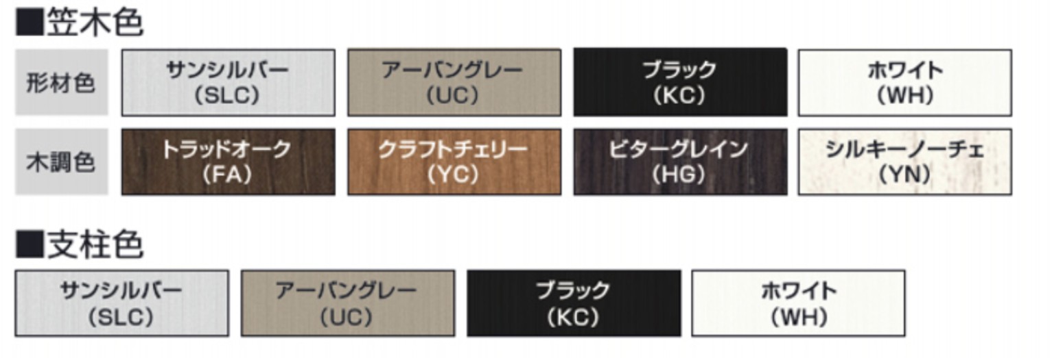 三協アルミ　門・フェンスまわり　目隠し　モダン　おしゃれ　エクステリア　愛知・名古屋の外構専門店パートナーホームのエクステリア　製品一覧　歩行者用補助手すり　ジーエムライン　カラーバリエーション|パートナーホーム