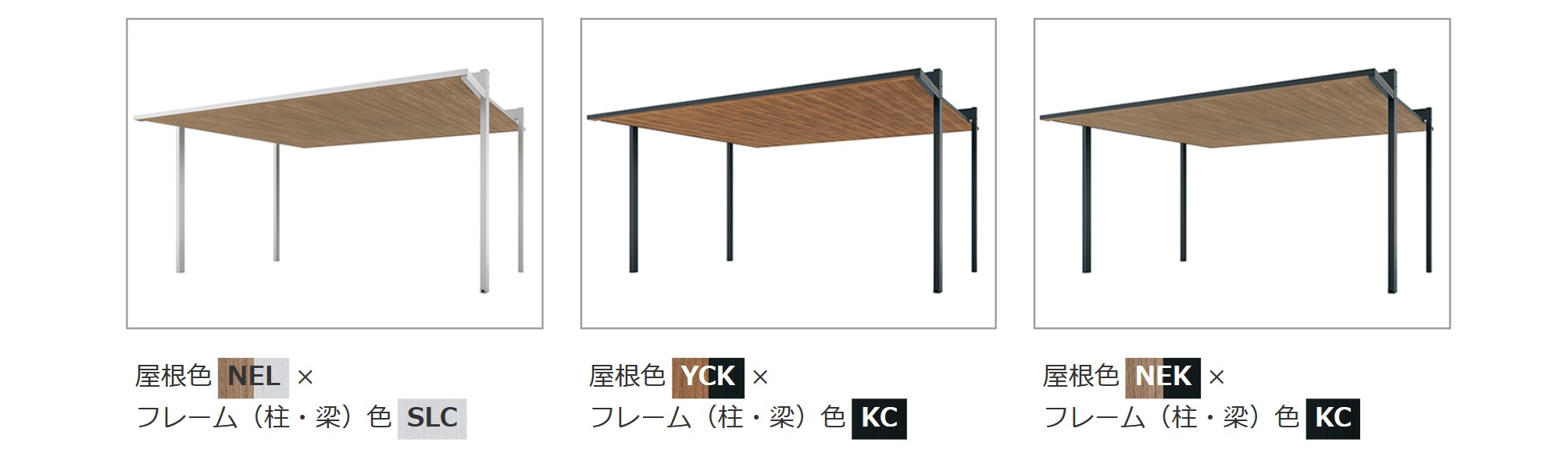 ナチュラルテイストの住宅にも調和する『木調色』 ※木調色は屋根下部のみとなります。　三協アルミ　車庫まわり　カーポート　モダン　おしゃれ　エクステリア　愛知・名古屋の外構専門店パートナーホームのエクステリア　製品一覧　FⅡ-RW（両側支持タイプ）|パートナーホーム