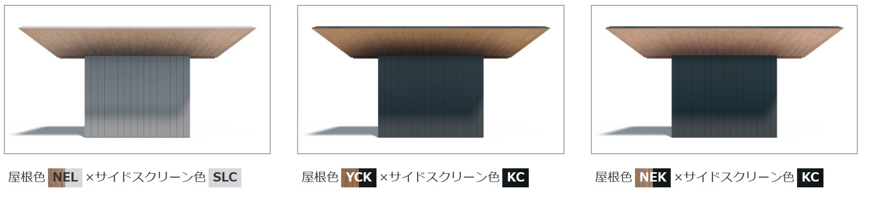 色の組み合わせ 屋根と柱・サイドスクリーンとの色の組み合わせが自由。ナチュラルテイストの住宅にも調和する木調色を追加しました。 ※木調色は屋根下部のみとなります。　三協アルミ　車庫まわり　カーポート　モダン　おしゃれ　エクステリア　愛知・名古屋の外構専門店パートナーホームのエクステリア　製品一覧　FⅡ-RW（片側支持タイプ）|パートナーホーム