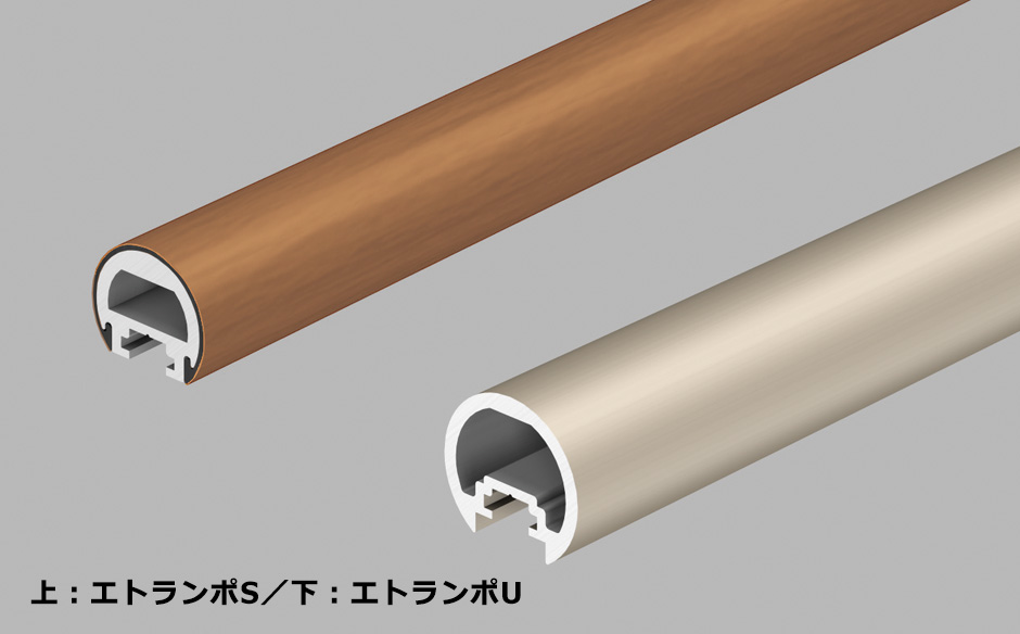 手の小さい方もしっかりと握り込める小さな径のエトランポSや握りやすさを追求した形状のエトランポUなど、玄関アプローチの通行や動作をサポートする歩行者用補助手すりシリーズです。　三協アルミ　門・フェンスまわり　目隠し　モダン　おしゃれ　エクステリア　愛知・名古屋の外構専門店パートナーホームのエクステリア　製品一覧　歩行者用補助手すり　ジーエムライン|パートナーホーム