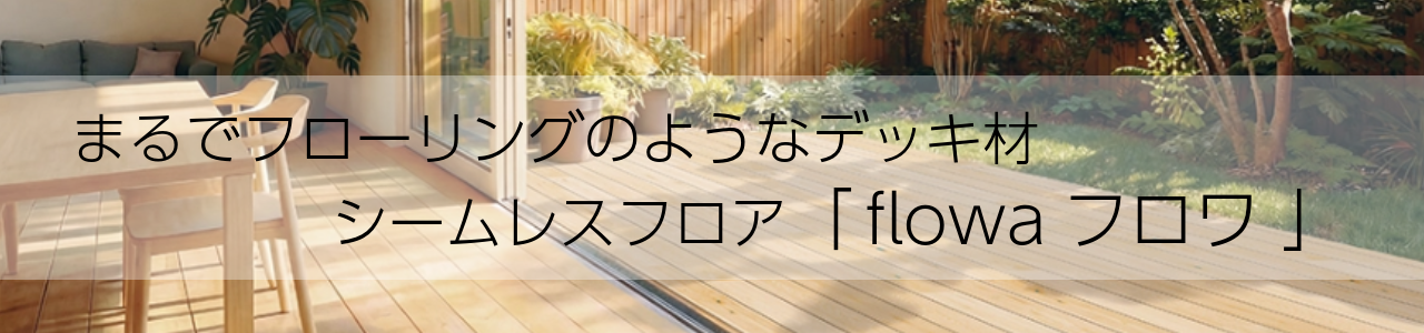 パートナーホーム