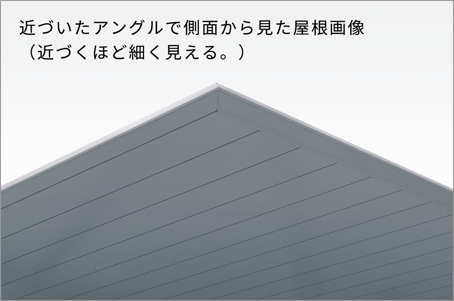 ※画像は「カーポート FⅡ-RS（片側支持タイプ）」です。　屋根の厚みを感じさせない破風デザイン 破風に角度をつけることで屋根の厚みを感じさせずにシャープな印象に見せる前枠形状です。　三協アルミ　車庫まわり　自転車置き場　雨よけ　カーポート　モダン　おしゃれ　エクステリア　愛知・名古屋の外構専門店パートナーホームのエクステリア　製品一覧　サイクルポート　FⅡ-RS（片側支持タイプ）|パートナーホーム