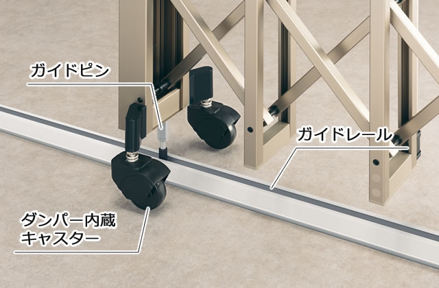 ガイドレールタイプ 先頭キャスターにダンパーを採用し、走行性を高めました。 土間施工後にレールを取り付けできる後付けタイプも用意しています。先頭キャスターにダンパー内蔵キャスターを採用して取手から伝わる不快な衝撃や振動を抑え、滑らかな走行性を実現しています。 三協アルミ　車庫まわり　モダン　おしゃれ　エクステリア　愛知・名古屋の外構専門店パートナーホームのエクステリア　製品一覧　カーテンゲート　クロスゲートダブルオープン|パートナーホーム