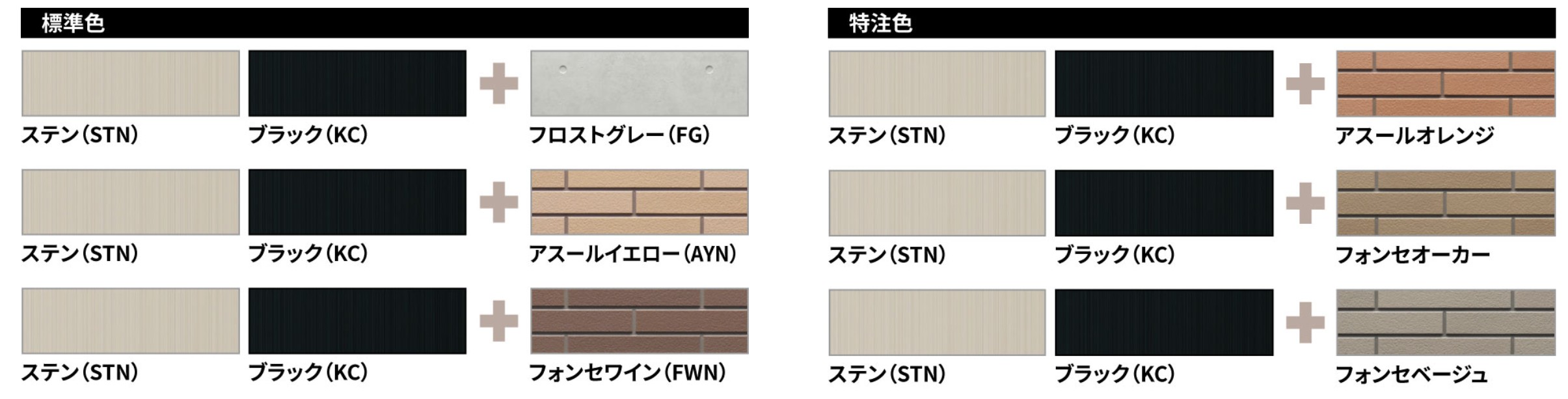 ※特注色の納期・詳細については最寄りの当社支店・営業所までお問い合わせください。　カラーバリエーション　S型（装飾パネルタイプ） 三協アルミ　車庫まわり　玄関ゲート　アーチ　モダン　おしゃれ　エクステリア　愛知・名古屋の外構専門店パートナーホームのエクステリア　製品一覧　シャッターゲート　パレオ|パートナーホーム