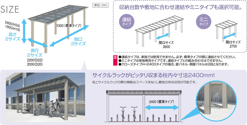 サイクルラックに合わせた無駄のないサイズ展開でスペースを有効活用。 三協アルミ　パブリックエクステリア　サイクルポート　自転車　モダン　おしゃれ　エクステリア　愛知・名古屋の外構専門店パートナーホームのエクステリア　製品一覧　サイクルポート　アルフォース|パートナーホーム