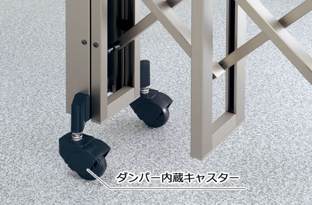 キャスタータイプ 先頭キャスターにダンパーを採用し、走行性を高めました。 先頭キャスターにダンパー内蔵キャスターを採用して取手から伝わる不快な衝撃や振動を抑え、滑らかな走行性と回転を実現しています。　三協アルミ　車庫まわり　モダン　おしゃれ　エクステリア　愛知・名古屋の外構専門店パートナーホームのエクステリア　製品一覧　カーテンゲート　タフゲートⅡ|パートナーホーム