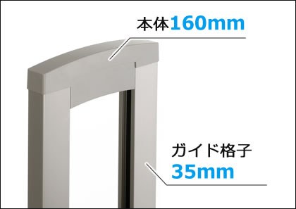 本体見込み寸法160mm 本体見込み寸法：160mm（引手框および吊元框は130mm）、ガイド見込み寸法：35mmの安定したフォルムです。　三協アルミ　車庫まわり　モダン　おしゃれ　エクステリア　愛知・名古屋の外構専門店パートナーホームのエクステリア　製品一覧　カーテンゲート　タフゲートⅡ|パートナーホーム