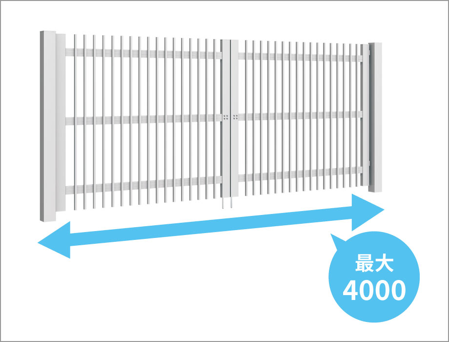 大開口タイプ（ノンキャスター仕様） 対応錠：かんぬき錠 耐風圧力：Vo＝38m/s　三協アルミ　パブリックエクステリア　門扉　目隠し　モダン　おしゃれ　エクステリア　愛知・名古屋の外構専門店パートナーホームのエクステリア　製品一覧　大型門扉　フレラインフォルテ|パートナーホーム