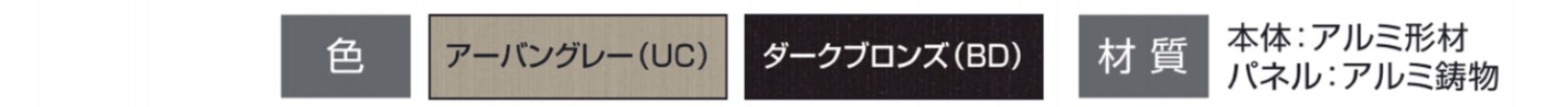 カラーバリエーション　三協アルミ　パブリックエクステリア　門扉　目隠し　モダン　おしゃれ　エクステリア　愛知・名古屋の外構専門店パートナーホームのエクステリア　製品一覧　大型鋳物引戸門扉　ランディーナ|パートナーホーム
