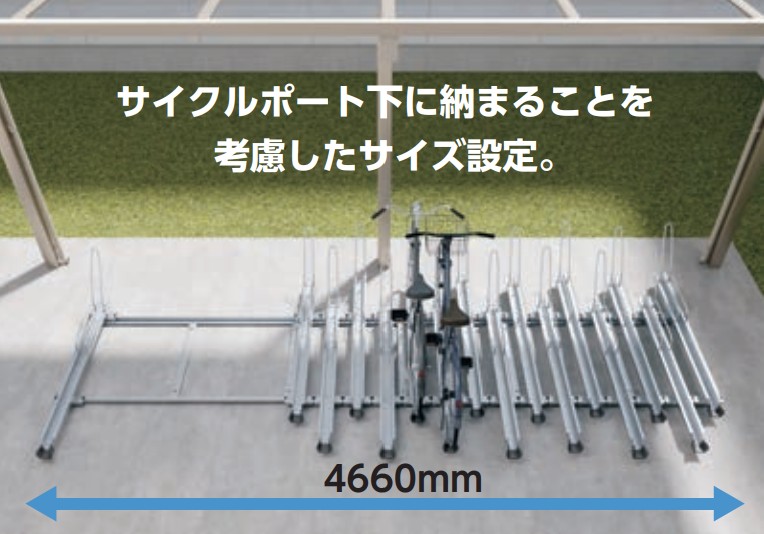平置きタイプ最大の収容台数！ 全長4660mm、スライド幅1400mmで自転車の出し入れが容易 ※画像はリンリンスラッシュ標準タイプ納まり　三協アルミ　パブリックエクステリア　駐輪場　自転車　モダン　おしゃれ　エクステリア　愛知・名古屋の外構専門店パートナーホームのエクステリア　製品一覧　サイクルラック　SH-1型|パートナーホーム