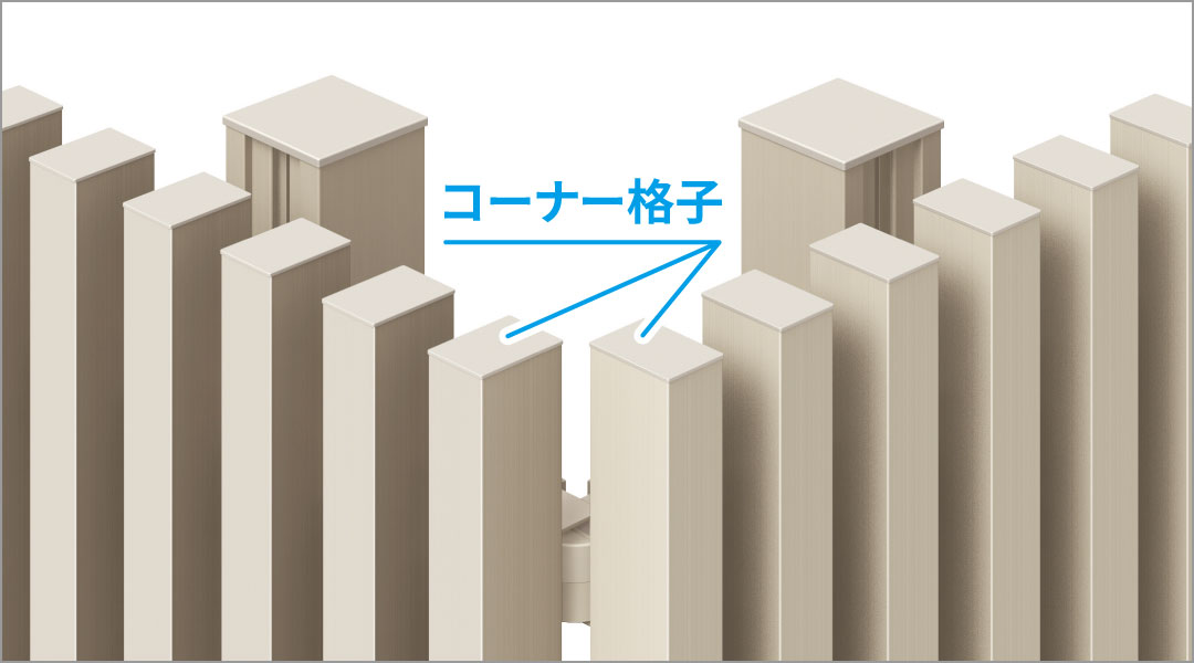 コーナー部にも格子が入り、統一感のある外観に。　三協アルミ　パブリックエクステリア　スクリーン　目隠し　モダン　おしゃれ　エクステリア　愛知・名古屋の外構専門店パートナーホームのエクステリア　製品一覧　パブリックスクリーン　フレジスタ|パートナーホーム