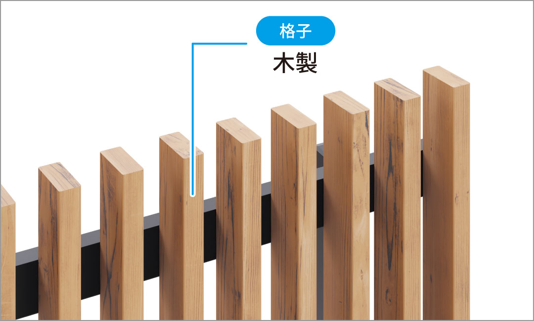 格子：木製 環境に配慮し、劣化、破損の際は交換が可能 三協アルミ　パブリックエクステリア　目隠し　モダン　おしゃれ　エクステリア　愛知・名古屋の外構専門店パートナーホームのエクステリア　製品一覧　大型フェンス　フレラインフォルテ（木製格子）|パートナーホーム