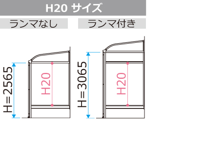 H20サイズ 全仕様〈床仕様・土間仕様・デッキON仕様〉で「ランマなし」「ランマ付き」を選択できます。　三協アルミ　雨よけ　洗濯　物干し　ランドリー　庭まわり 　ウォールエクステリア　モダン　おしゃれ　エクステリア　愛知・名古屋の外構専門店パートナーホームのエクステリア　製品一覧　テラス囲い　晴れもようwith|パートナーホーム