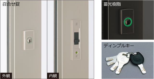 召合せ錠 召合せ框には室内側からはワンタッチ、室外側からはキーで施解錠できる内外連動式鎌錠を採用。召合せ錠・戸先錠ともに1つのキーで施解錠できるワンキー・ツーロックとなっています。 三協アルミ　雨よけ　風よけ　物置　多目的スペース　　玄関まわり　ウォールエクステリア　モダン　おしゃれ　エクステリア　愛知・名古屋の外構専門店パートナーホームのエクステリア　製品一覧　風除室　暖たす|パートナーホーム