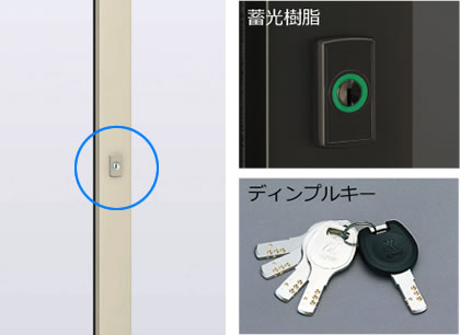 召合せ錠 鍵穴まわりは、畜光樹脂となっていますので、手元が暗い夜でも 鍵穴位置がわかりやすくなっています。また複製しにくく、防犯性が高いディンプルキーは、どちら向きでも差し込めるリバーシブルタイプ。ギザギザが少なく、手にもやさしい構造です。 三協アルミ　雨よけ　風よけ　物置　多目的スペース　　玄関まわり　ウォールエクステリア　モダン　おしゃれ　エクステリア　愛知・名古屋の外構専門店パートナーホームのエクステリア　製品一覧　風除室　暖たす|パートナーホーム