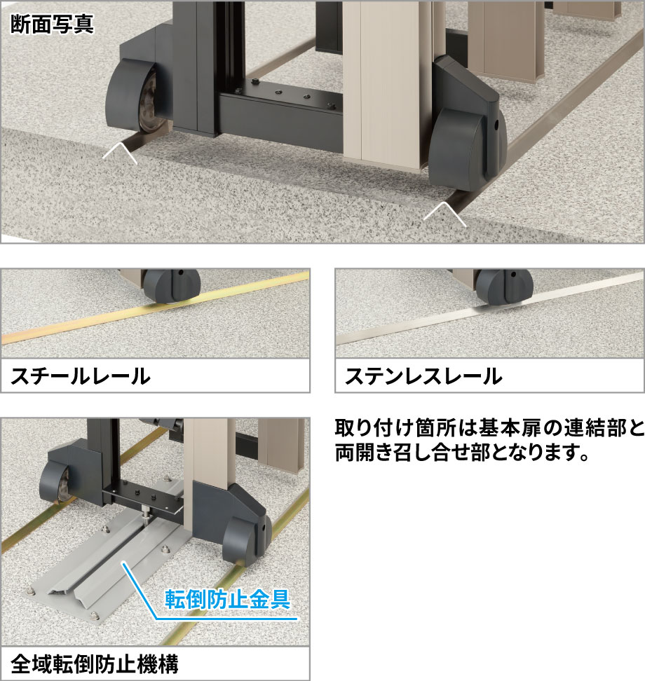 レールタイプ レール上を走るので、軽く開閉し、横風によるタワミの心配がありません。 レールはスチール製とステンレス製との2種からお選びいただけます。　三協アルミ　パブリックエクステリア　モダン　おしゃれ　エクステリア　愛知・名古屋の外構専門店パートナーホームのエクステリア　製品一覧　大型伸縮門扉　アルテンダ|パートナーホーム