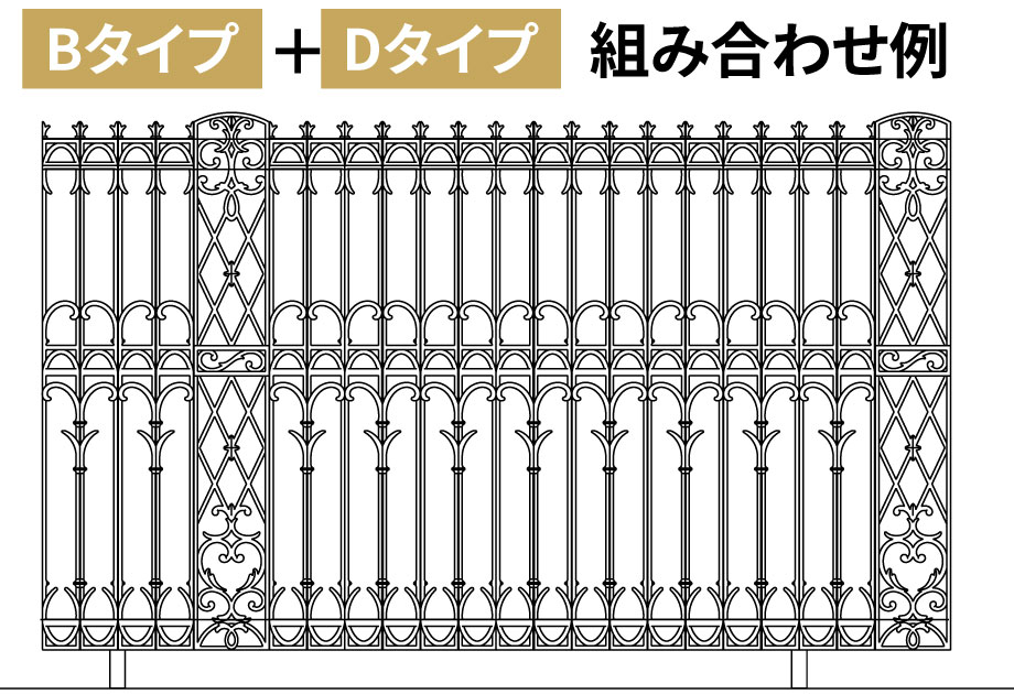 特注でオリジナルデザインの作成が可能。 鋳物パネルの組み合わせを変更することでオリジナルデザインの作成が可能です。　三協アルミ　パブリックエクステリア　モダン　おしゃれ　エクステリア　愛知・名古屋の外構専門店パートナーホームのエクステリア　製品一覧　大型鋳物フェンス　ランディーナ|パートナーホーム