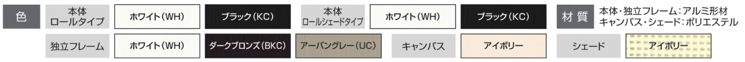 カラーバリエーション　三協アルミ　庭まわり 　サンシェード　コーディネートアイテム　ウォールエクステリア　モダン　おしゃれ　エクステリア　愛知・名古屋の外構専門店パートナーホームのエクステリア　製品一覧　オーニング　カフェリオ|パートナーホーム