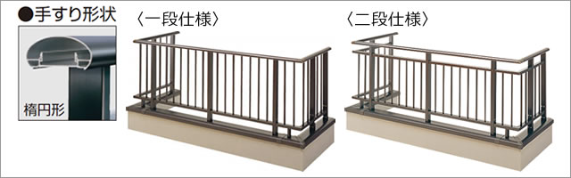 JF型 すっきりとしたベーシックなデザイン。 ※SLC色の設定はありません。 三協アルミ　庭まわり　ウォールエクステリア　モダン　おしゃれ　エクステリア　愛知・名古屋の外構専門店パートナーホームのエクステリア　製品一覧　バルコニー　笠木付き手すり　コープレイJr|パートナーホーム
