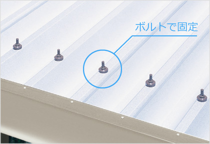 ボルトでしっかり固定 屋根材は、タイトフレームにボルトでしっかり固定しています。　三協アルミ　庭まわり　ウォールエクステリア　モダン　おしゃれ　エクステリア　愛知・名古屋の外構専門店パートナーホームのエクステリア　製品一覧　ウォールエクステリア特注品　スーパーテラスGTⅡ|パートナーホーム