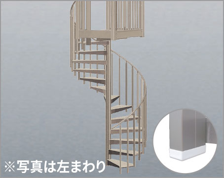 右まわり・左まわり らせん階段は右まわり・左まわりから選択可能。 ※格子下部のキャップは白色です。　三協アルミ　庭まわり　ウォールエクステリア　モダン　おしゃれ　エクステリア　愛知・名古屋の外構専門店パートナーホームのエクステリア　製品一覧　ウォールエクステリア特注品　らせん階段　螺旋階段　アルミ階段|パートナーホーム